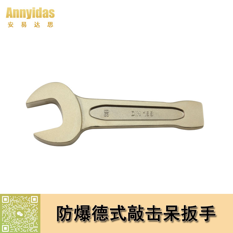 防爆德式敲擊呆扳手