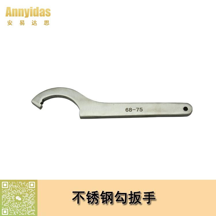 不銹鋼勾扳手