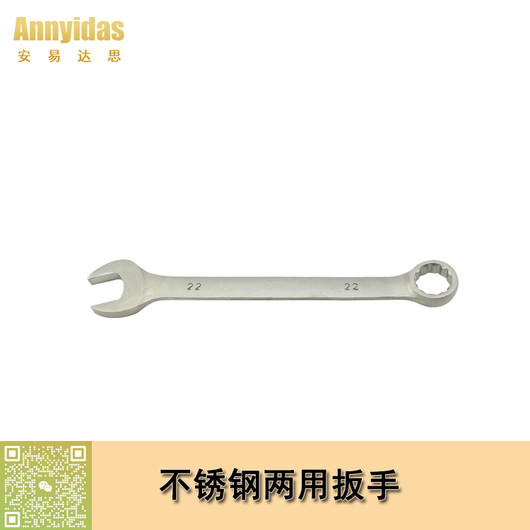 不銹鋼兩用扳手
