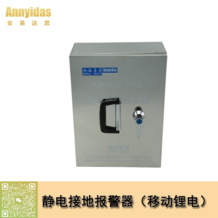 移動鋰電池型靜電接地報警器