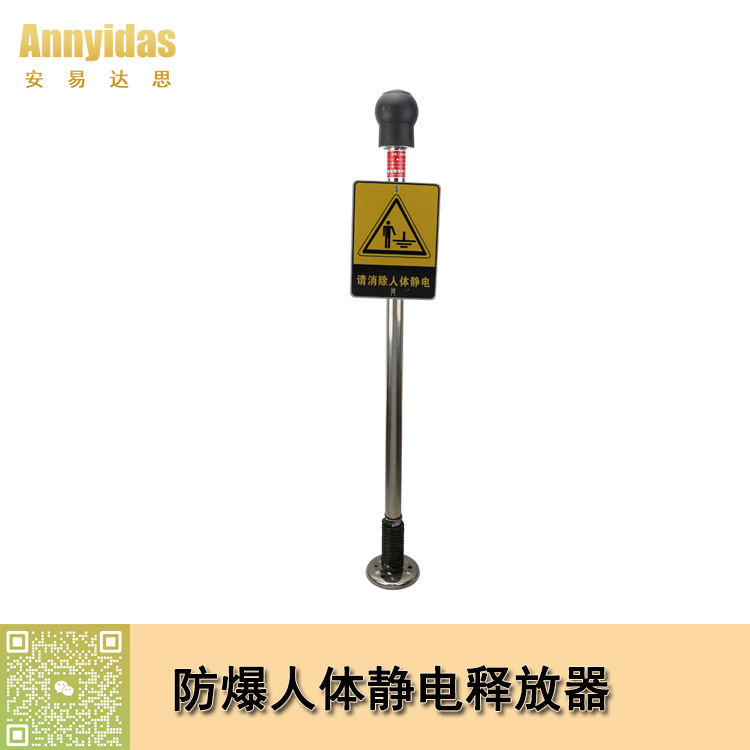 防爆人體靜電釋放器