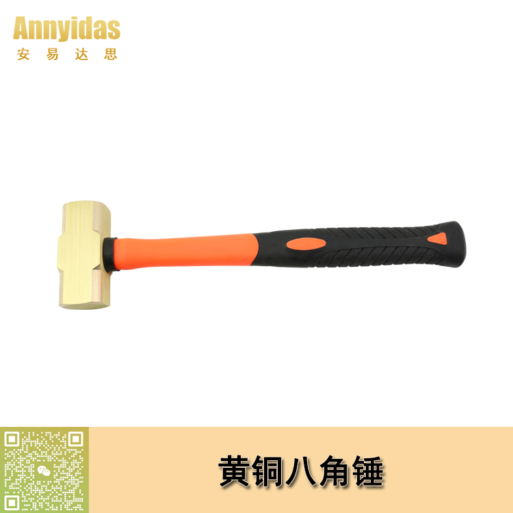 防爆黃銅八角錘