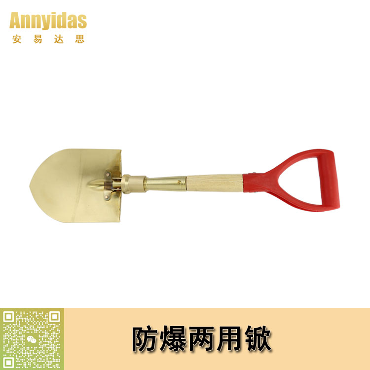 防爆兩用锨