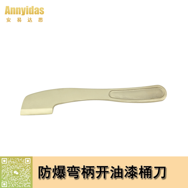 防爆彎柄開油漆桶刀