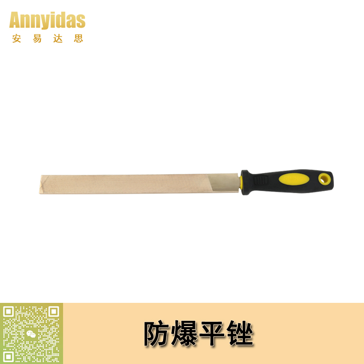 防爆平銼