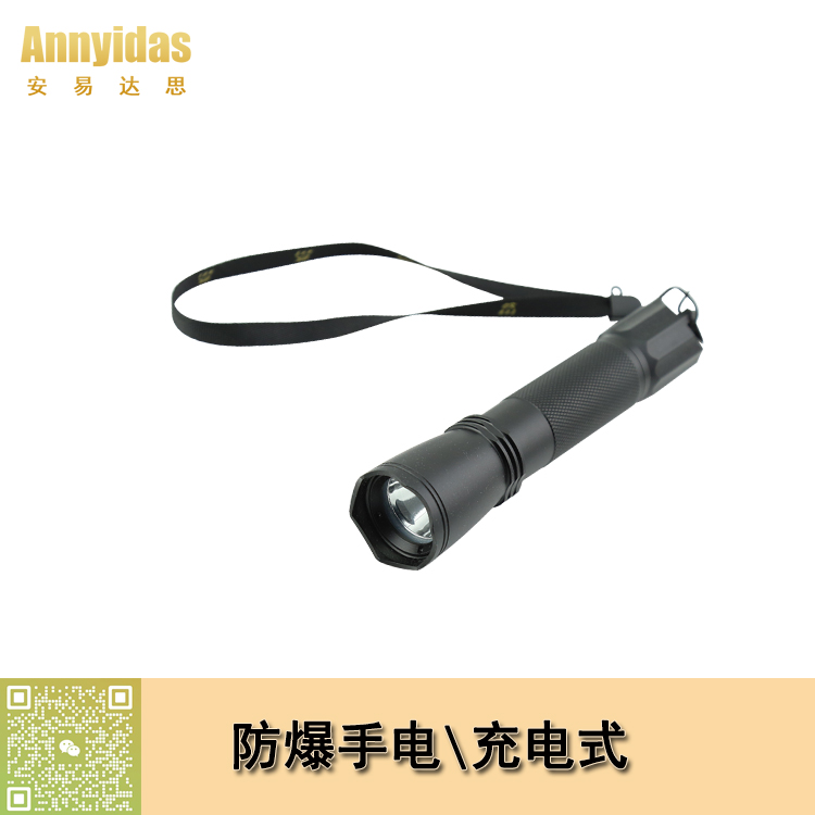 防爆手電筒