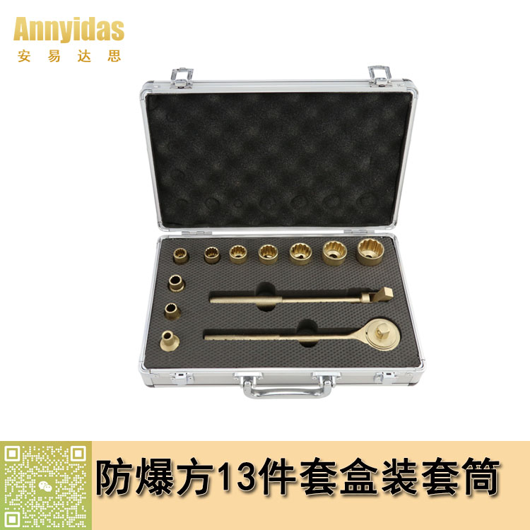 1/2＂方13件套盒裝防爆套筒