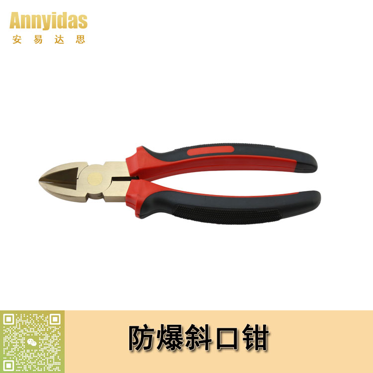 防爆斜嘴鉗