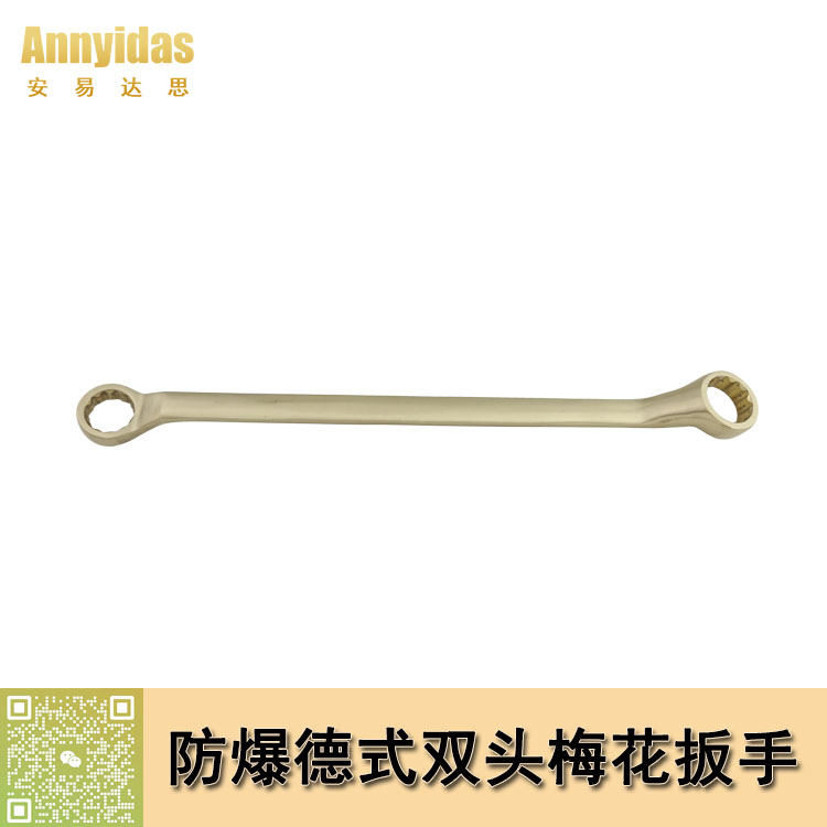 防爆德式上頭梅花扳手