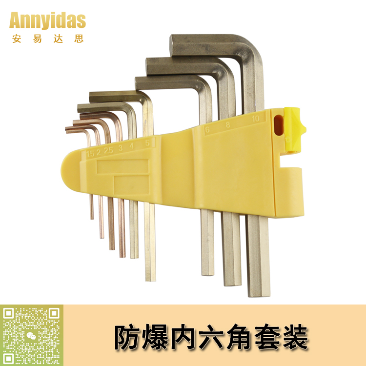 防爆內(nèi)六角套裝