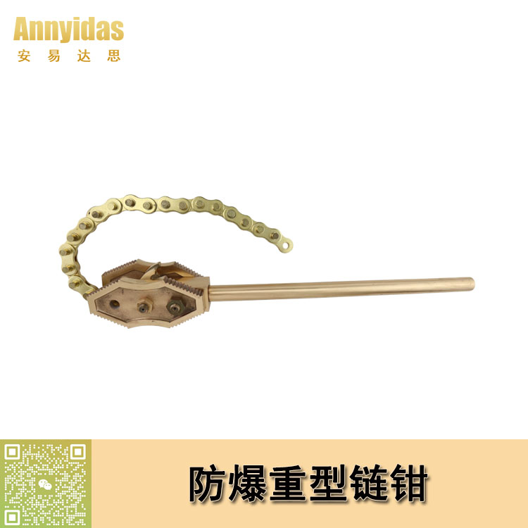 防爆重型鏈子鉗