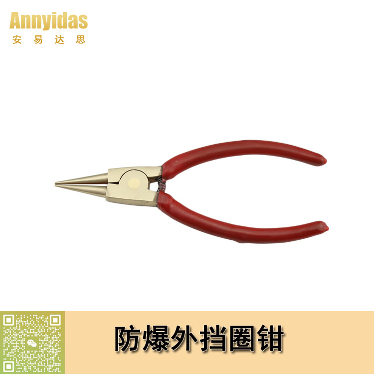 防爆外擋圈鉗