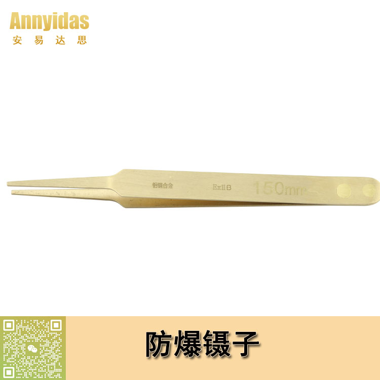防爆尖嘴鑷子