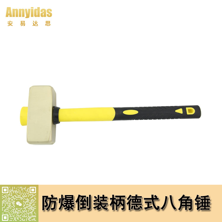 防爆倒裝柄德式八角錘