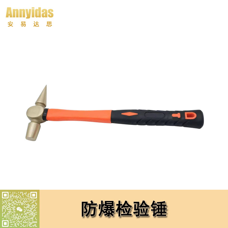 防爆新型檢驗(yàn)錘