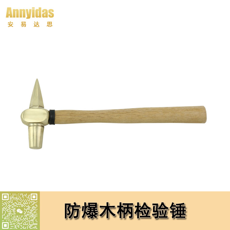 防爆木柄檢驗(yàn)錘