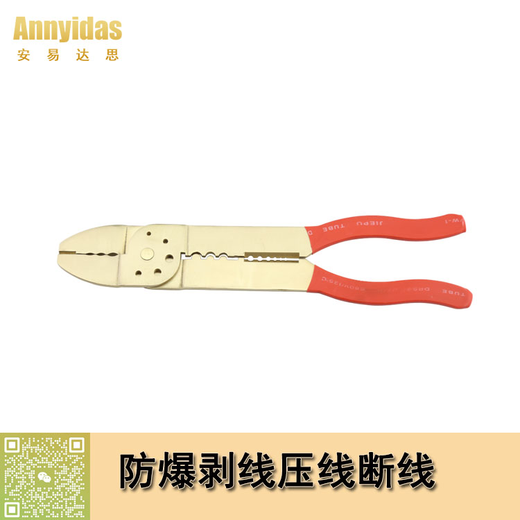 防爆剝線壓線斷線鉗