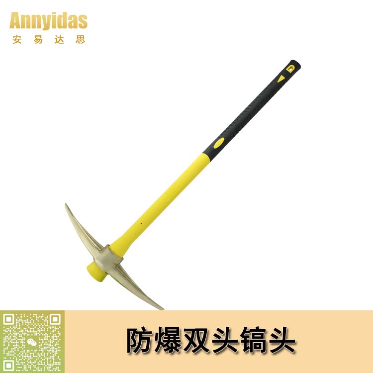 防爆塑柄雙尖鎬頭