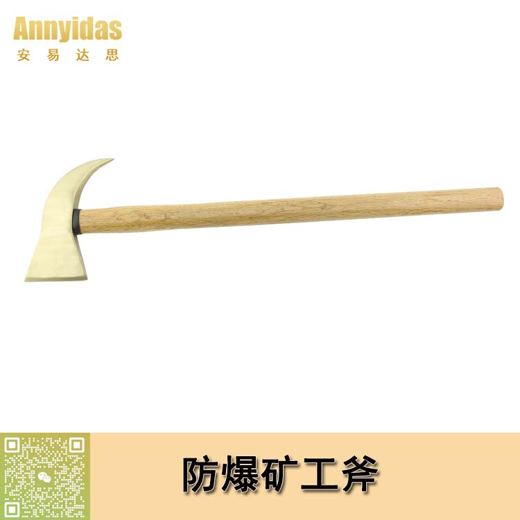 防爆礦工斧