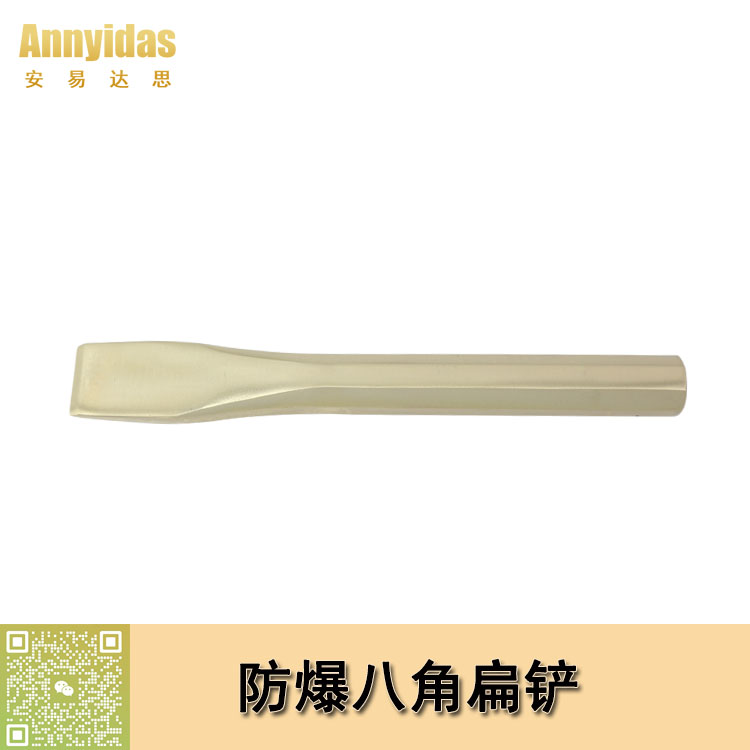 防爆八角扁鏟