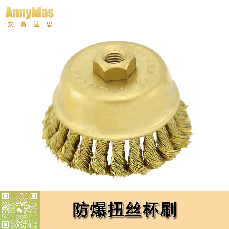 防爆扭絲杯刷