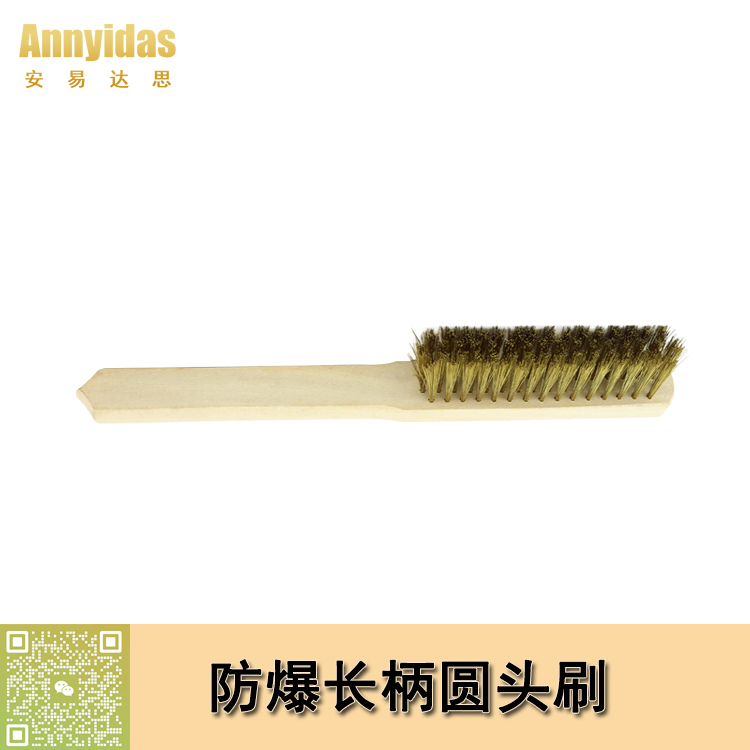 防爆長(zhǎng)柄圓頭刷