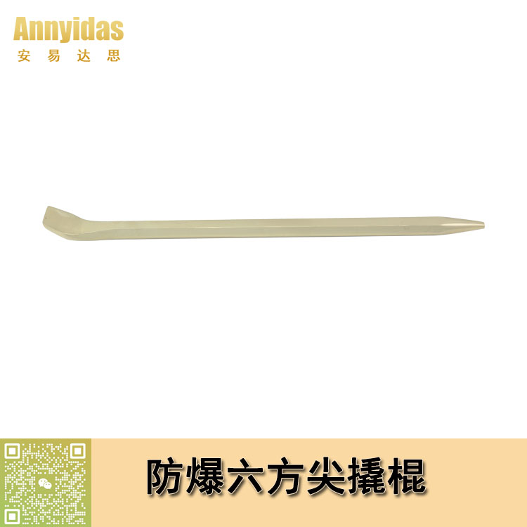 防爆六方撬棍