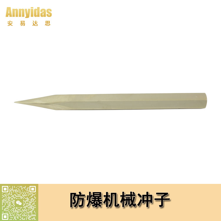 防爆機(jī)械沖子