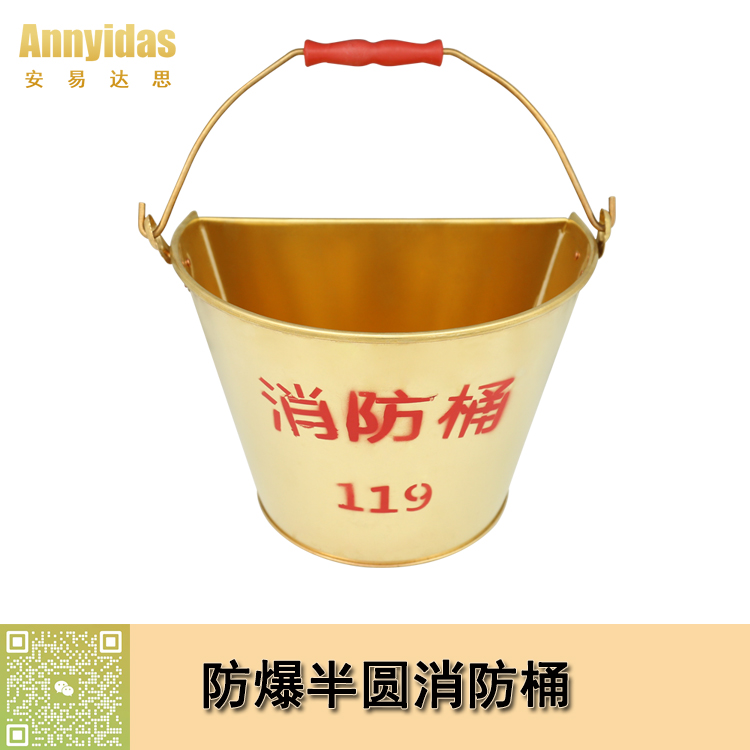 防爆半圓消防桶