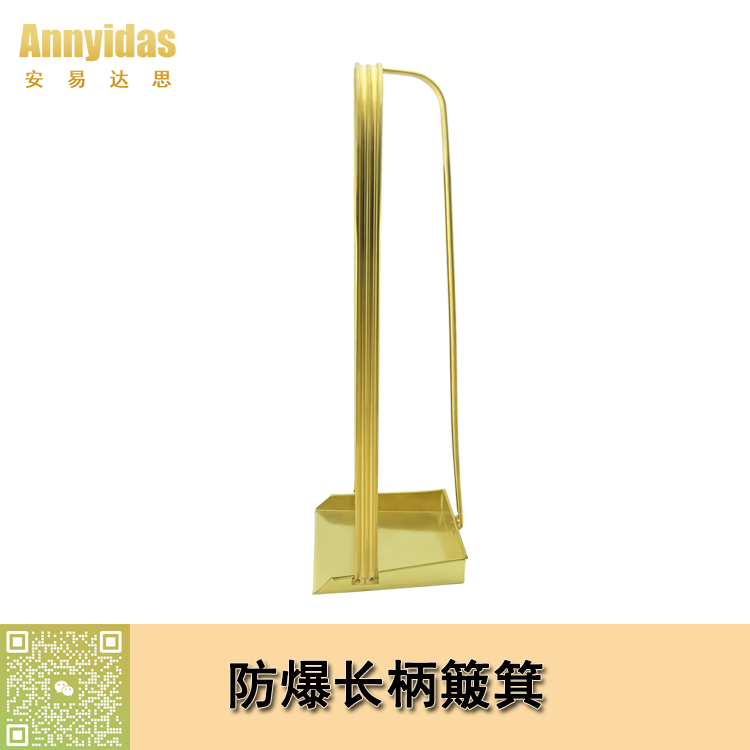 防爆長(zhǎng)柄簸箕
