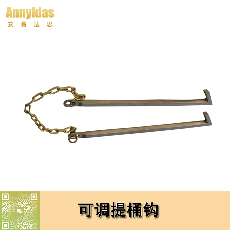 防爆可調(diào)提桶鉤