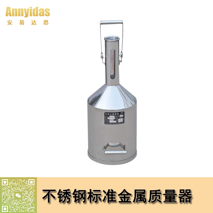 不銹鋼標(biāo)準(zhǔn)金屬量器