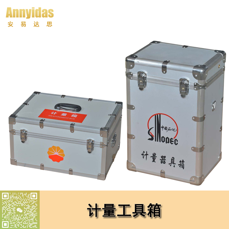 計(jì)量工具箱