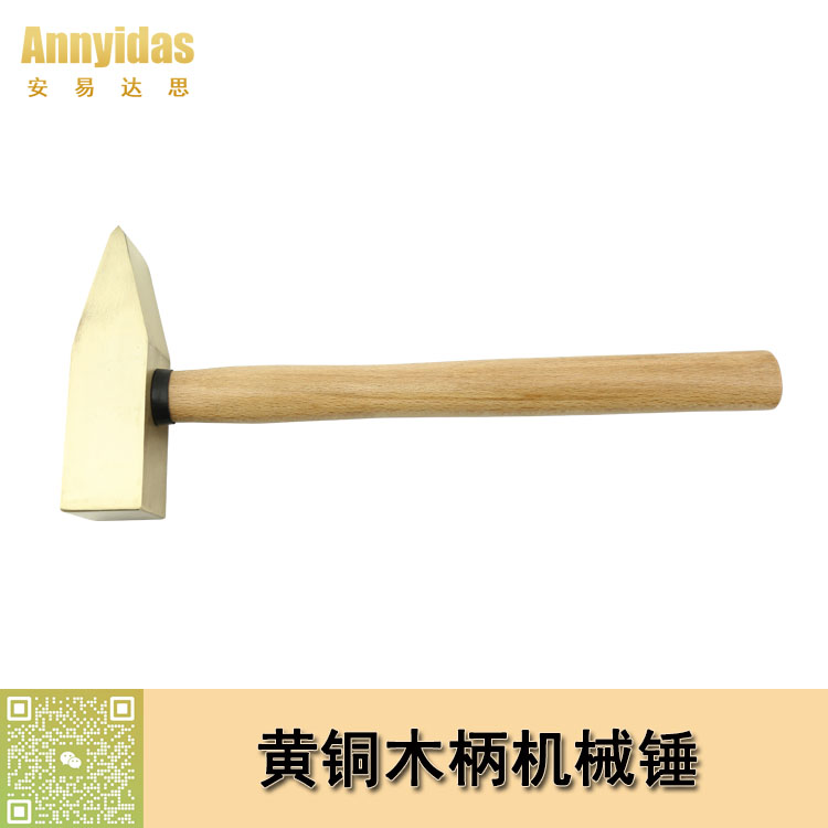 黃銅木柄機(jī)械錘