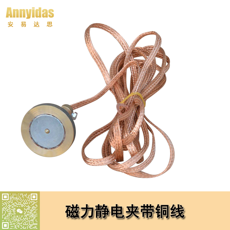 磁力靜電夾帶銅線