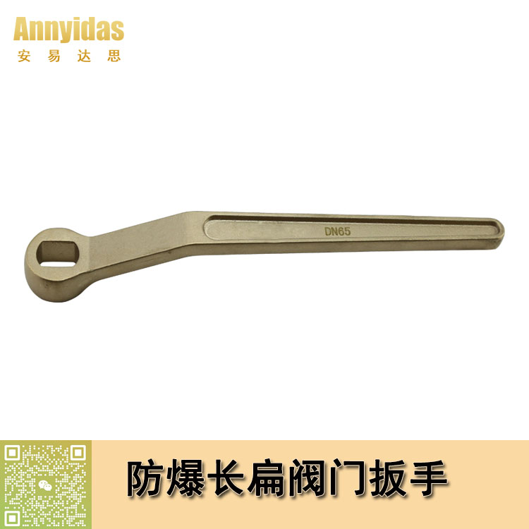 防爆長(zhǎng)扁方閥門(mén)扳手