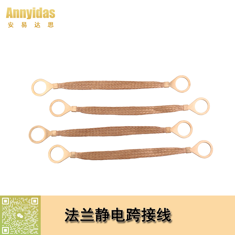 法蘭靜電跨接線(xiàn)