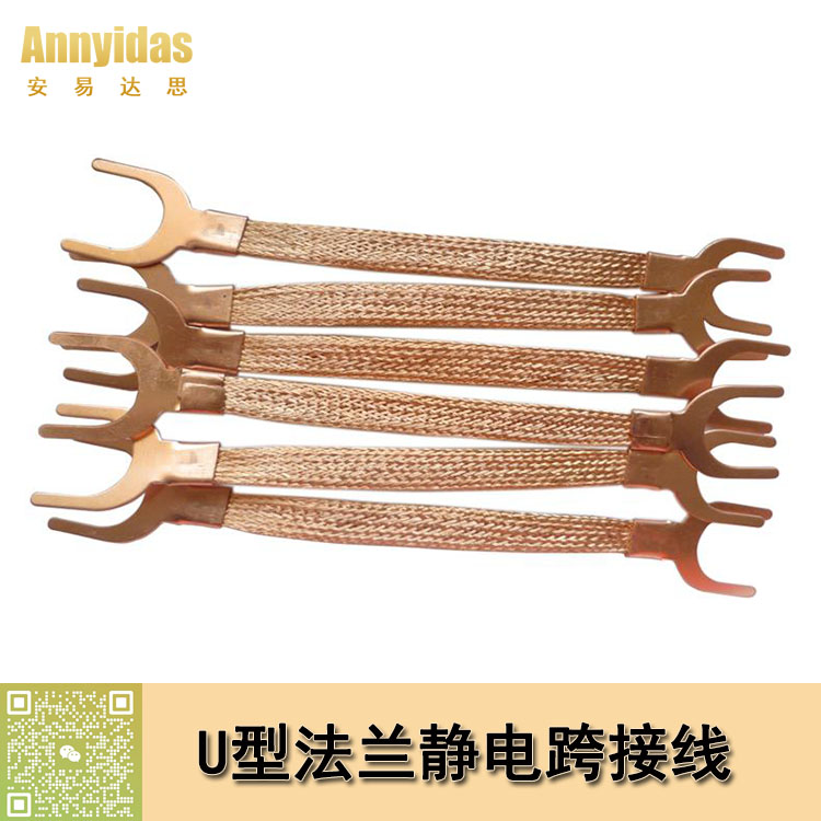 U%e5%9e%8b%e5%bc%80%e5%8f%a3%e7%b4%ab%e9%93%9c%e9%9d%99%e7%94%b5%e8%b7%a8%e6%8e%a5%e7%ba%bf