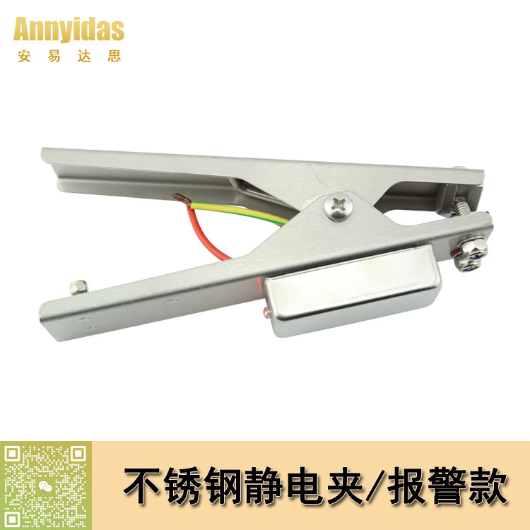 不銹鋼靜電夾/報(bào)警款