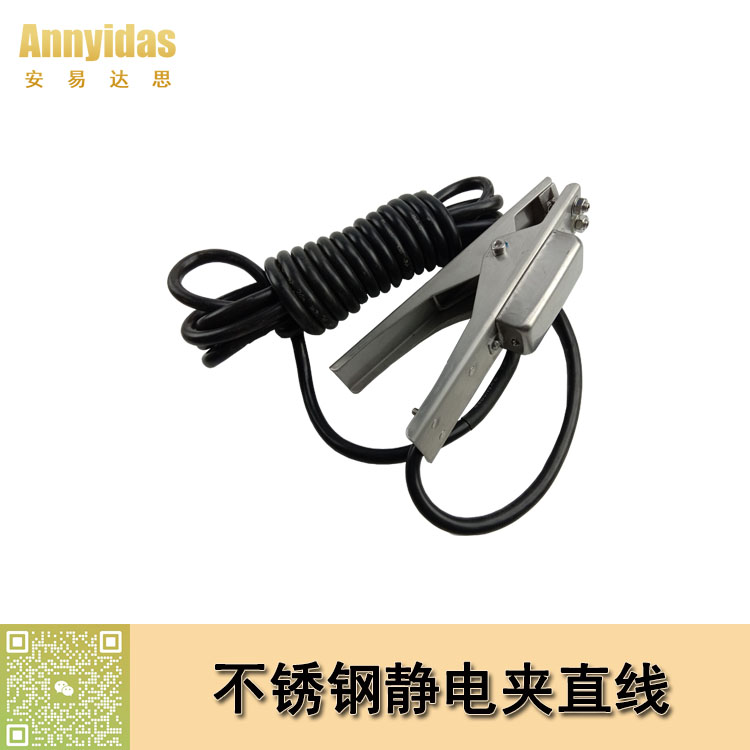 不銹鋼靜電夾直線/報警款