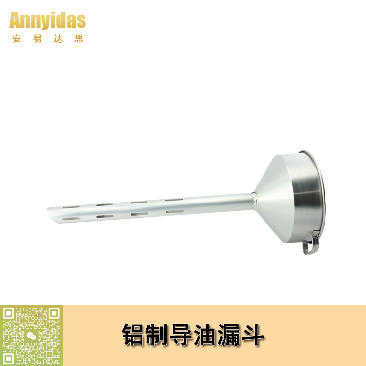 帶導油孔鋁漏斗排油口漏油器
