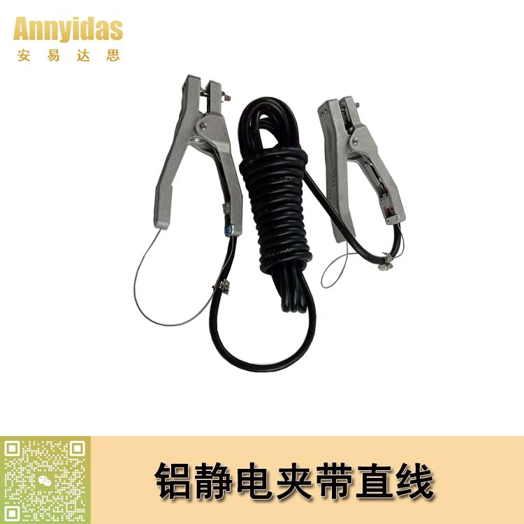 靜電接地雙夾帶直線(xiàn)