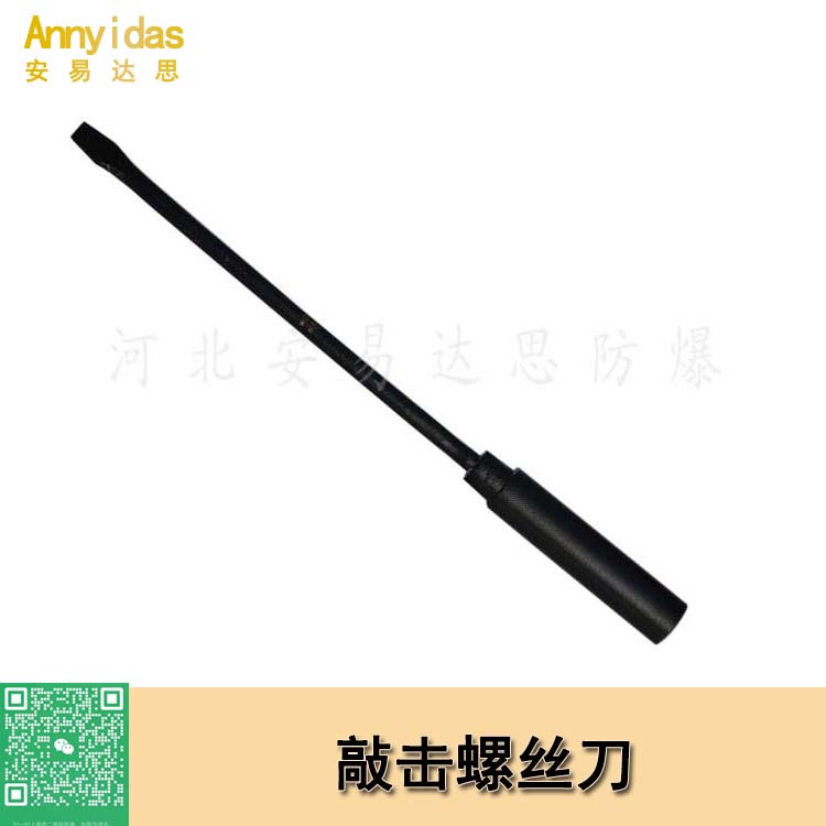 特種敲擊螺絲刀