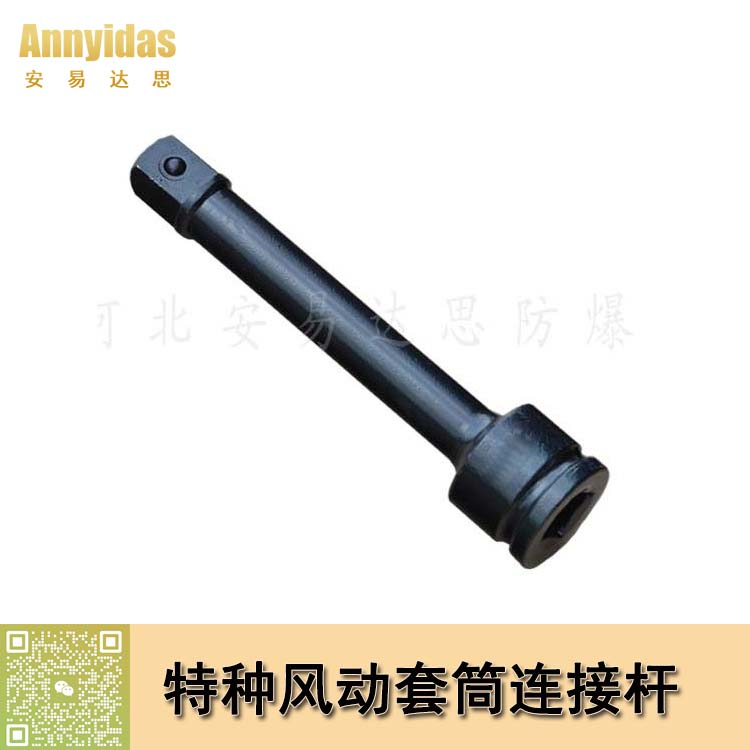 特種風(fēng)動(dòng)套筒連接桿