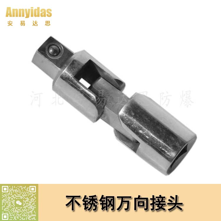 不銹鋼萬(wàn)向接頭