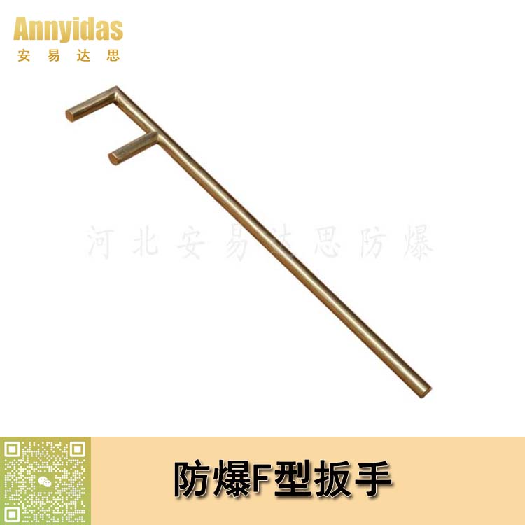 防爆F(xiàn)扳手