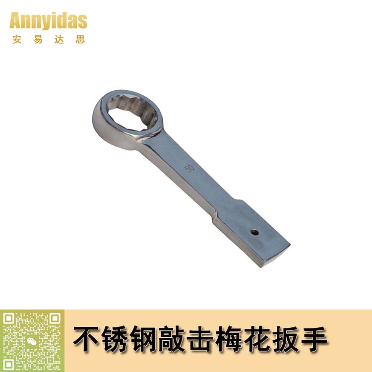 不銹鋼敲擊梅花扳手