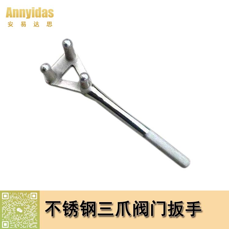 不銹鋼三爪閥門扳手