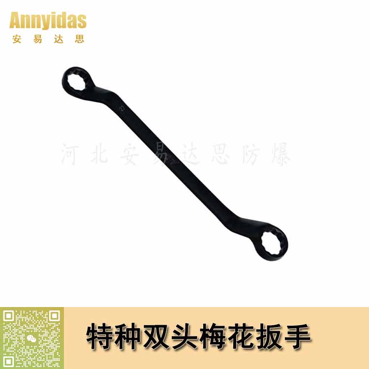特種德標(biāo)雙頭梅花扳手