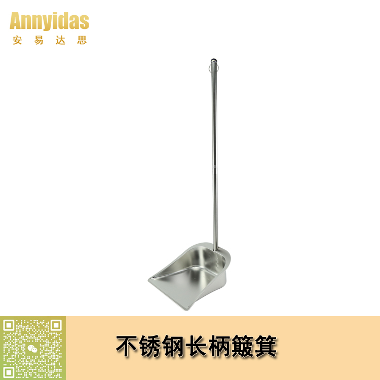 不銹鋼長柄簸箕